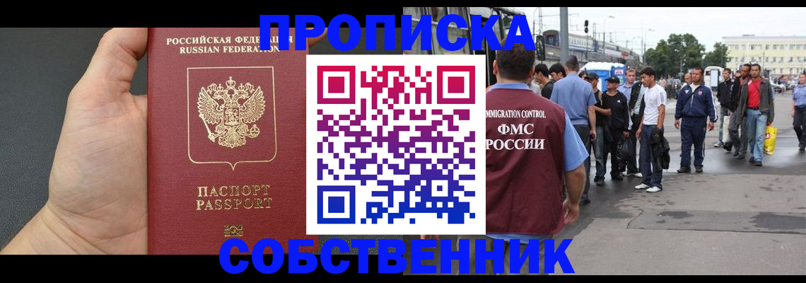 временная прописка в Осташкове