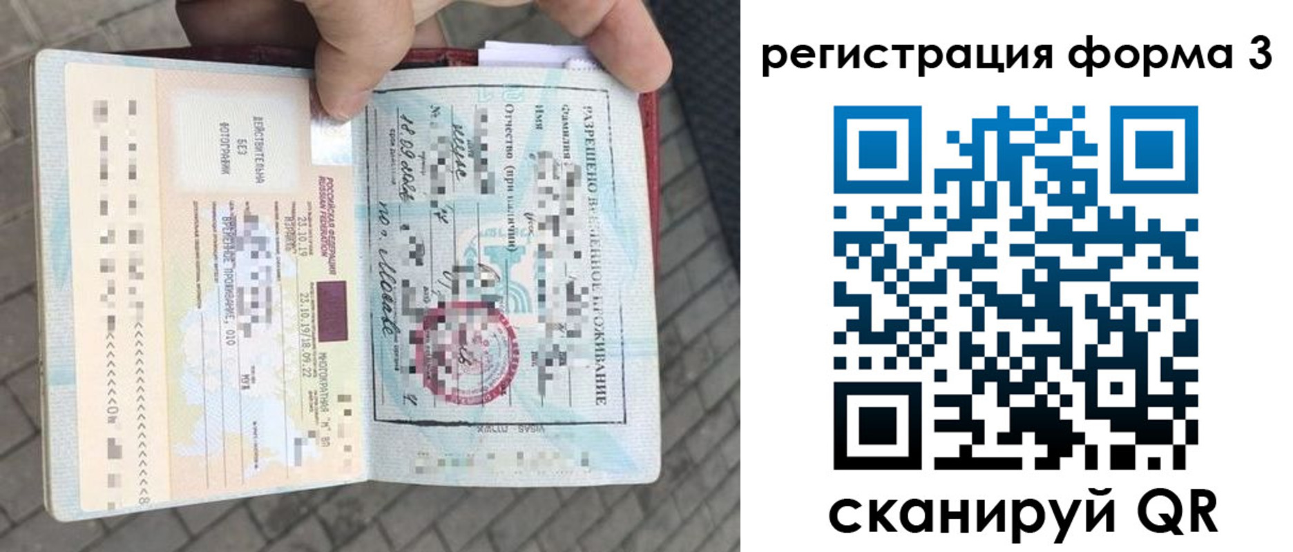 прописка в Осташкове