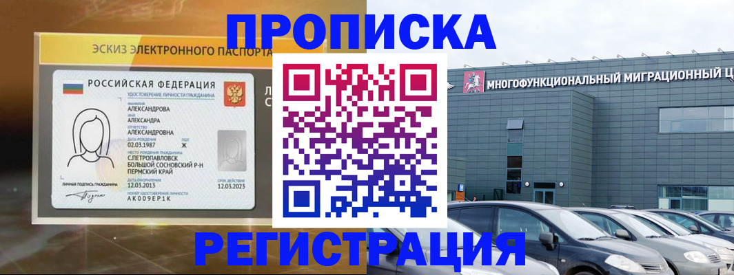 прописка гарантия в Осташкове