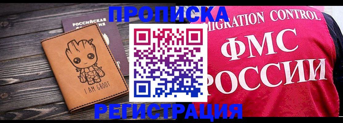 прописка 2025 в Осташкове