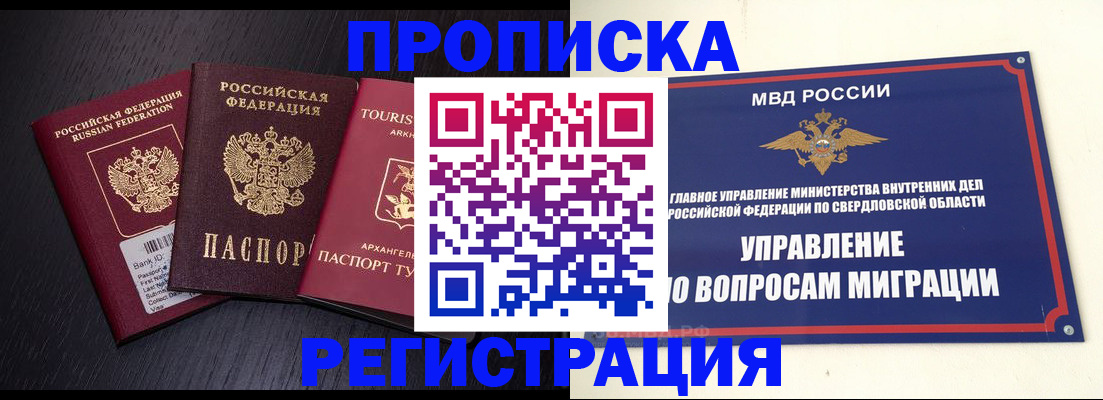 временная регистрация недорого в Осташкове